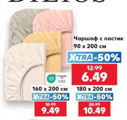 Чаршаф с ластик