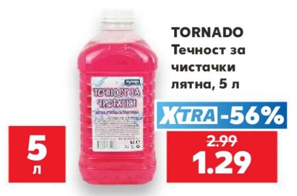 ТОРНАДО