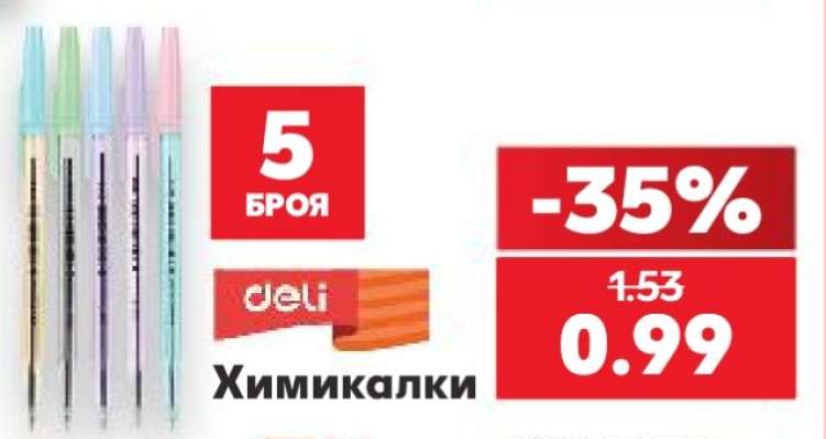ХИМИКАЛКИ