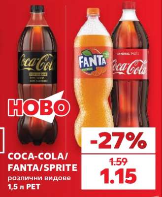 COCA COLA/FANTA/SPRITE