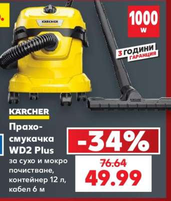 Прахосмукачка WD2 Plus