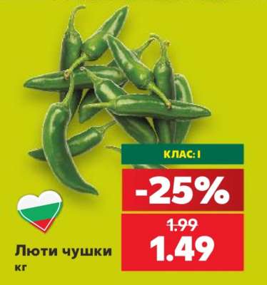 Люти чушки