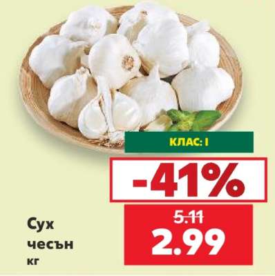 Сух чесън кг