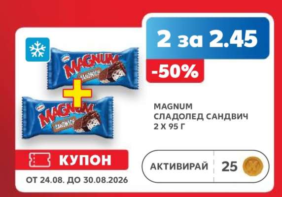 MAGNUM Сладолед сандвич