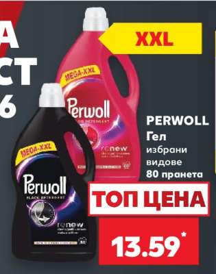 Perwoll