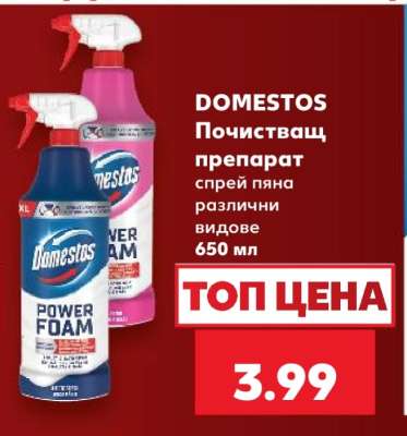 DOMESTOS