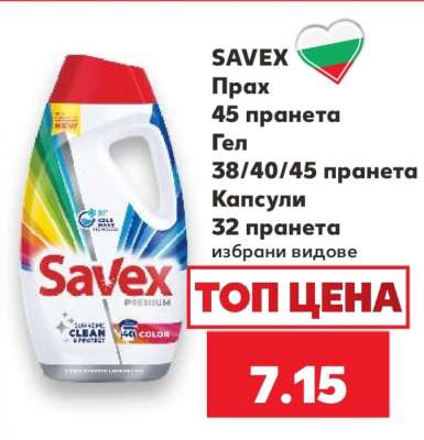 SAVEX