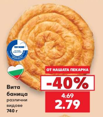 Вита баница
