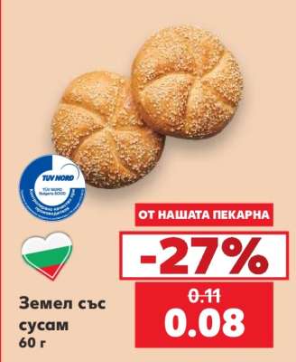 Земел със сусам