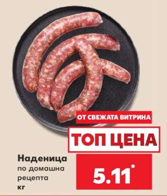 Наденица