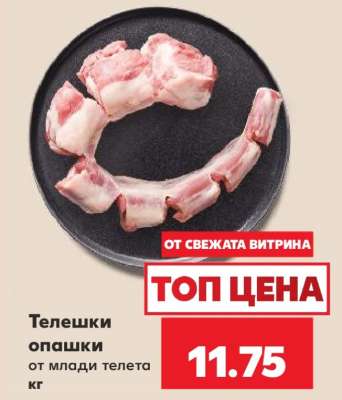 Телешки опашки