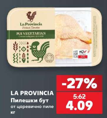 LA PROVINCIA Пилешки бут