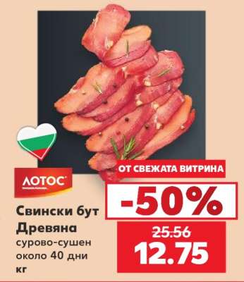 Свински бут Древяна