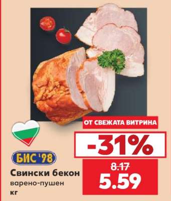 Свински бекон