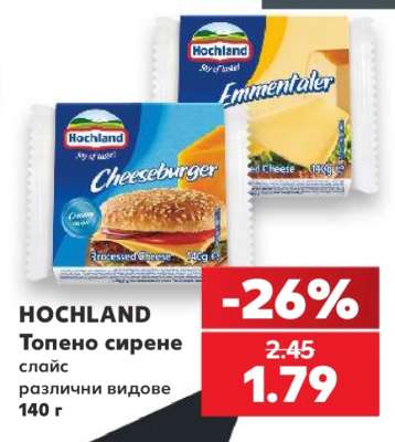 HOCHLAND Топено сирене