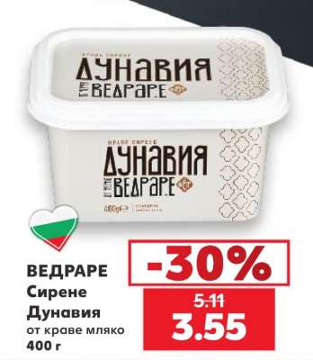 ВЕДРАРЕ Сирене Дунавия