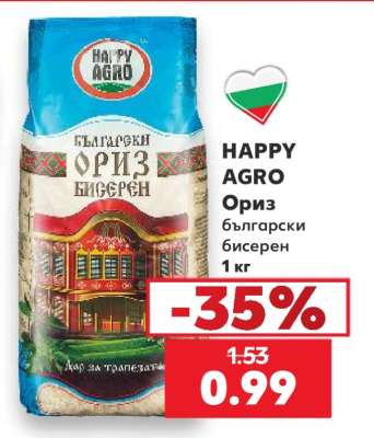 HAPPY AGRO Ориз