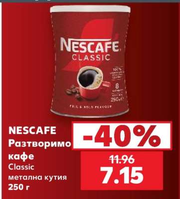 NESCAFE Разтворимо кафе