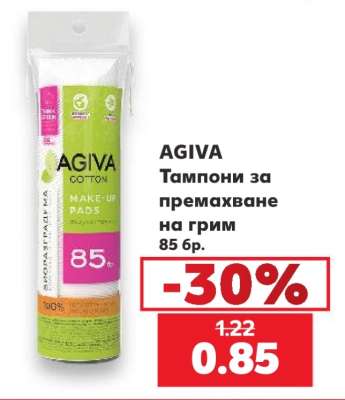 AGIVA Тампони за премахване на грим 85 бр.