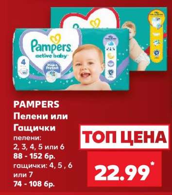 Pampers