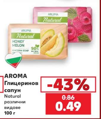 AROMA Глицеринов сапун