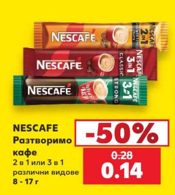 NESCAFE Разтворимо кафе