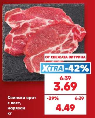Свински врат с кост, нарязан кг