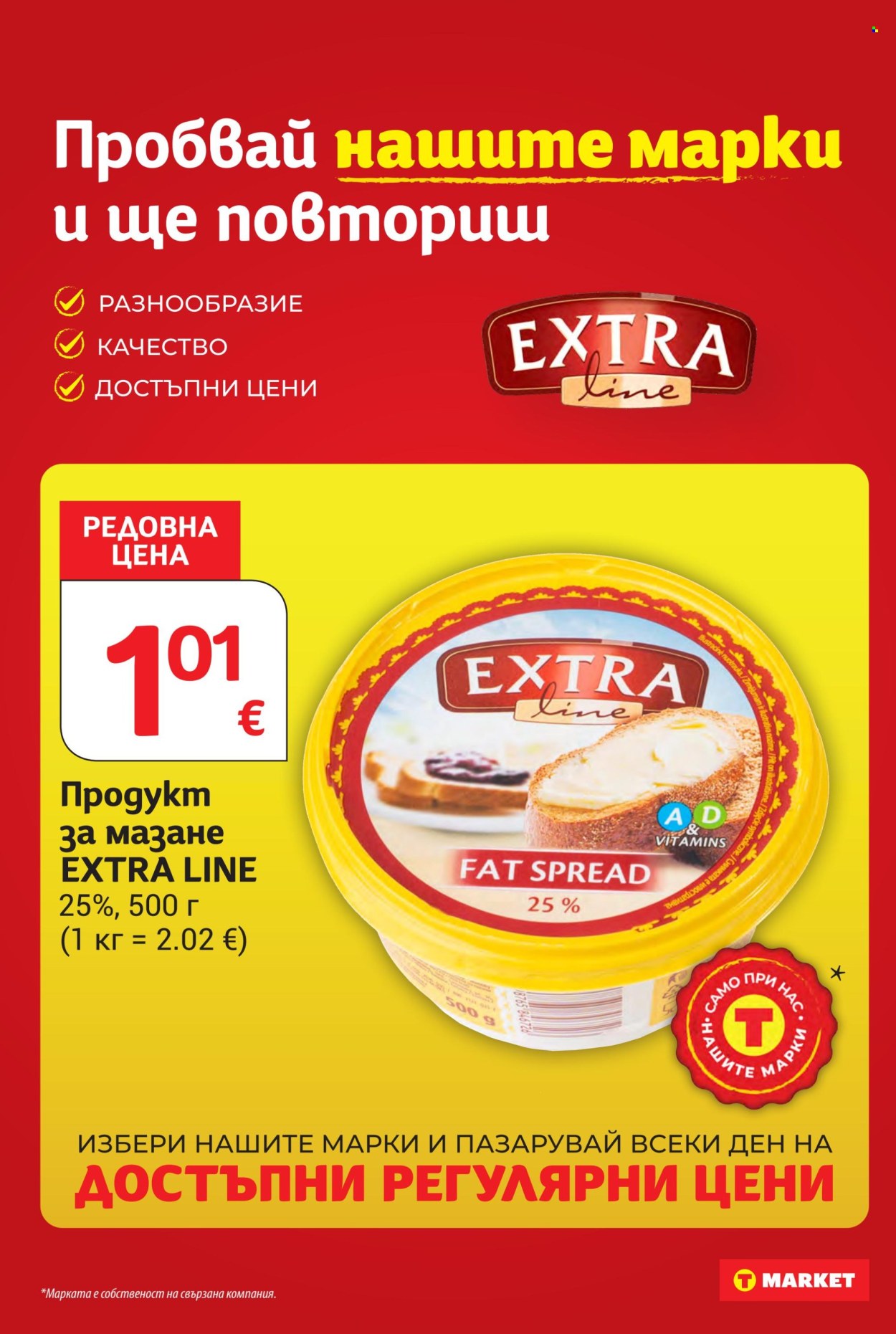 Брошура на Т Маркет - 25.08.2026 - 31.08.2026. Страница 10