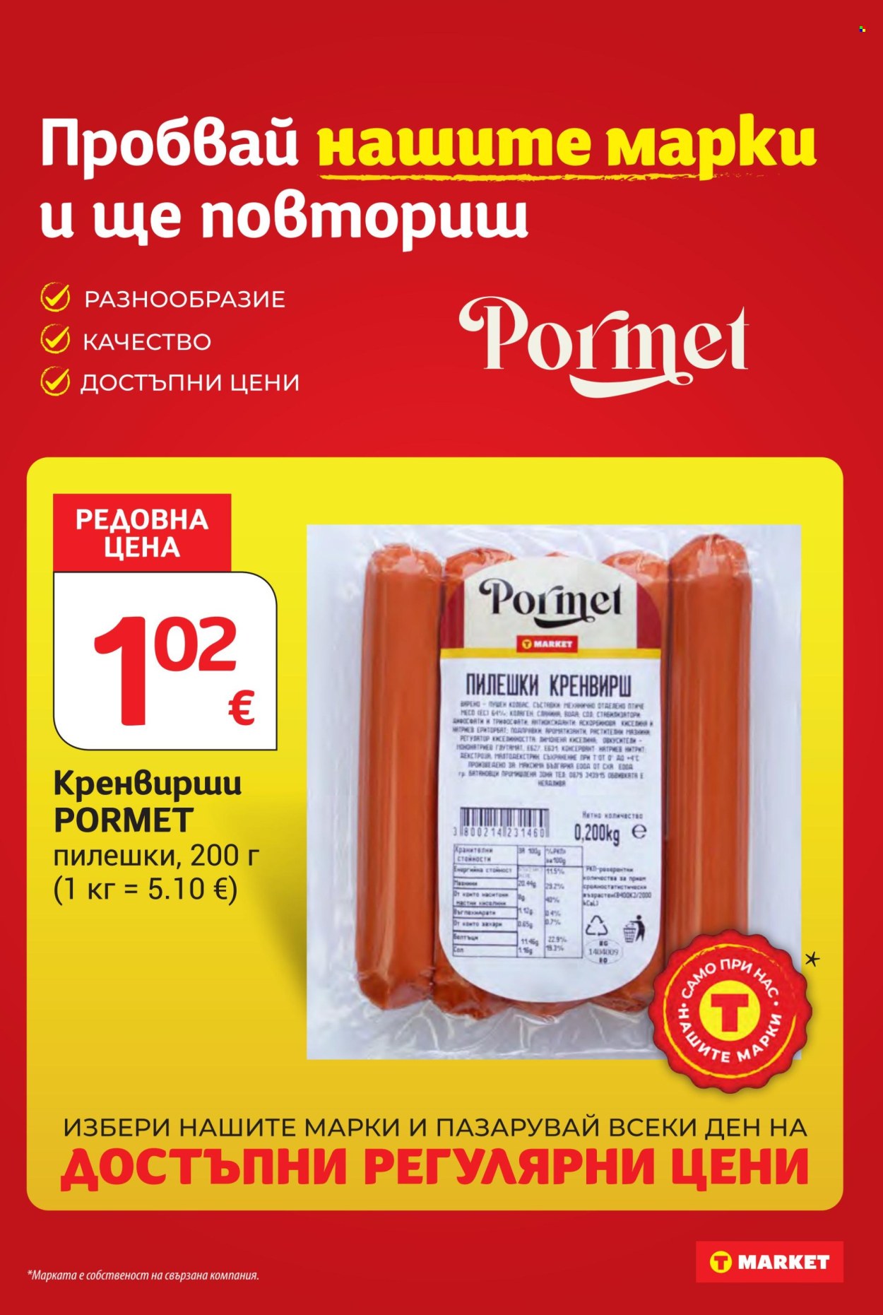 Брошура на Т Маркет - 25.08.2026 - 31.08.2026. Страница 11