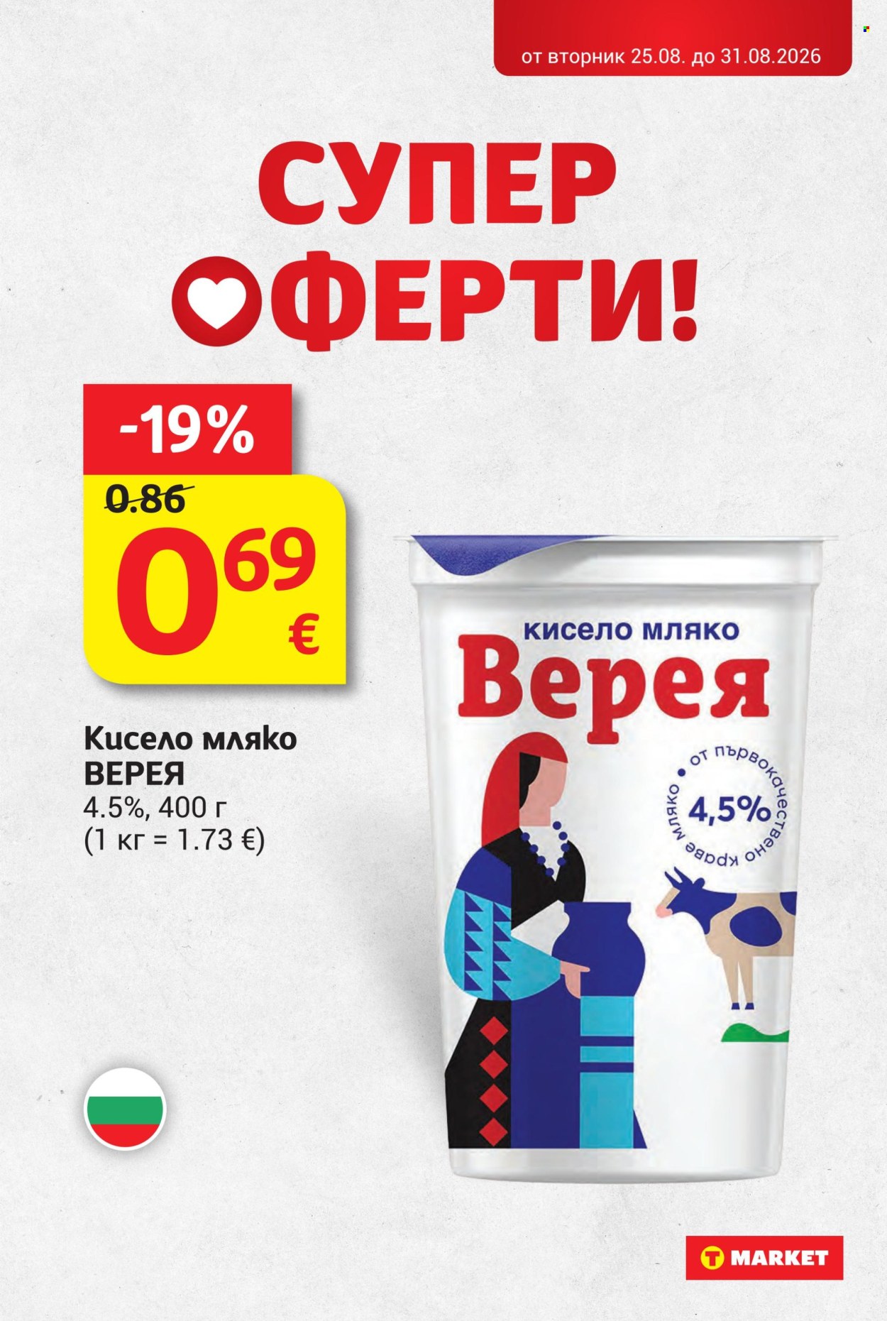 Брошура на Т Маркет - 25.08.2026 - 31.08.2026. Страница 15