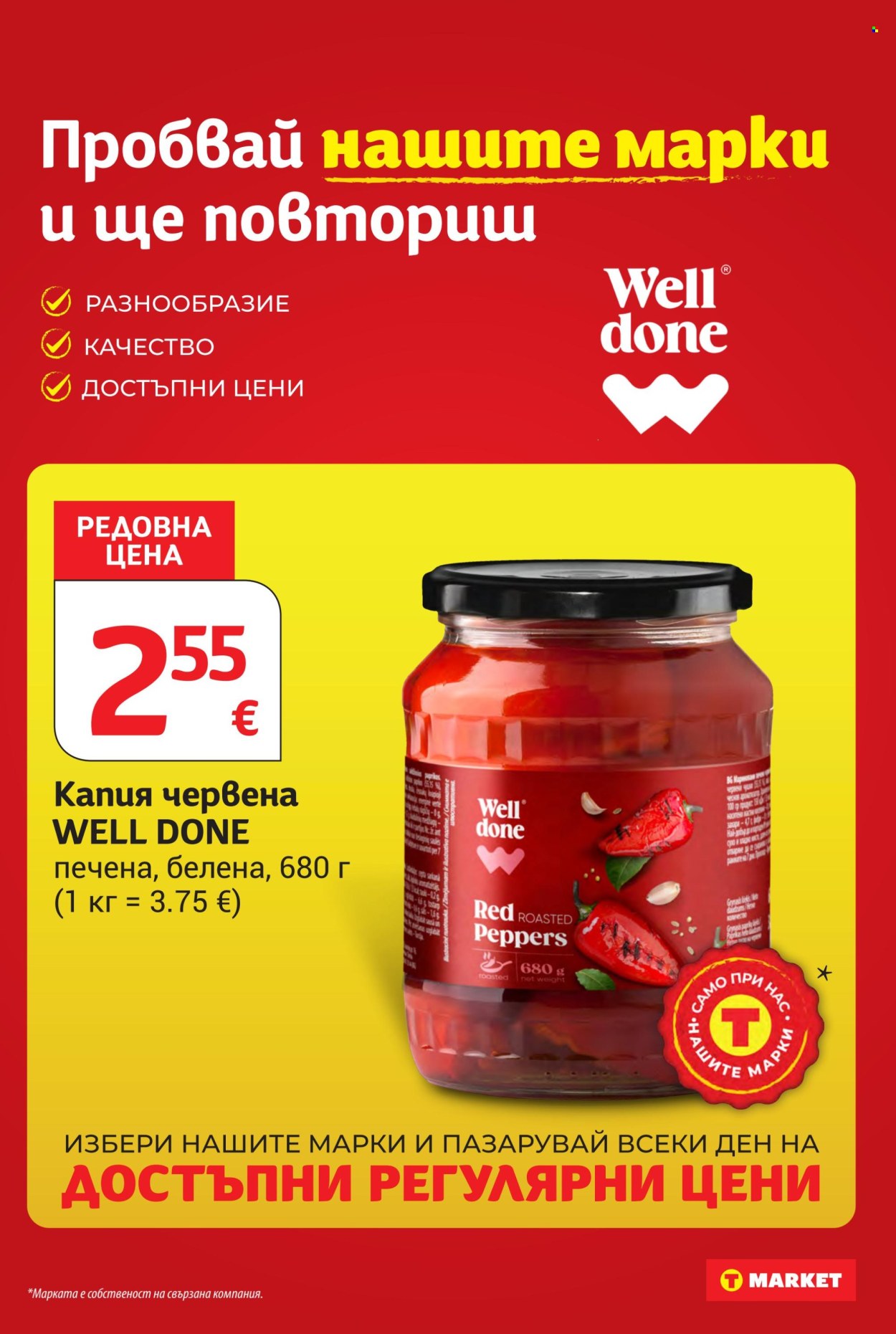Брошура на Т Маркет - 25.08.2026 - 31.08.2026. Страница 21