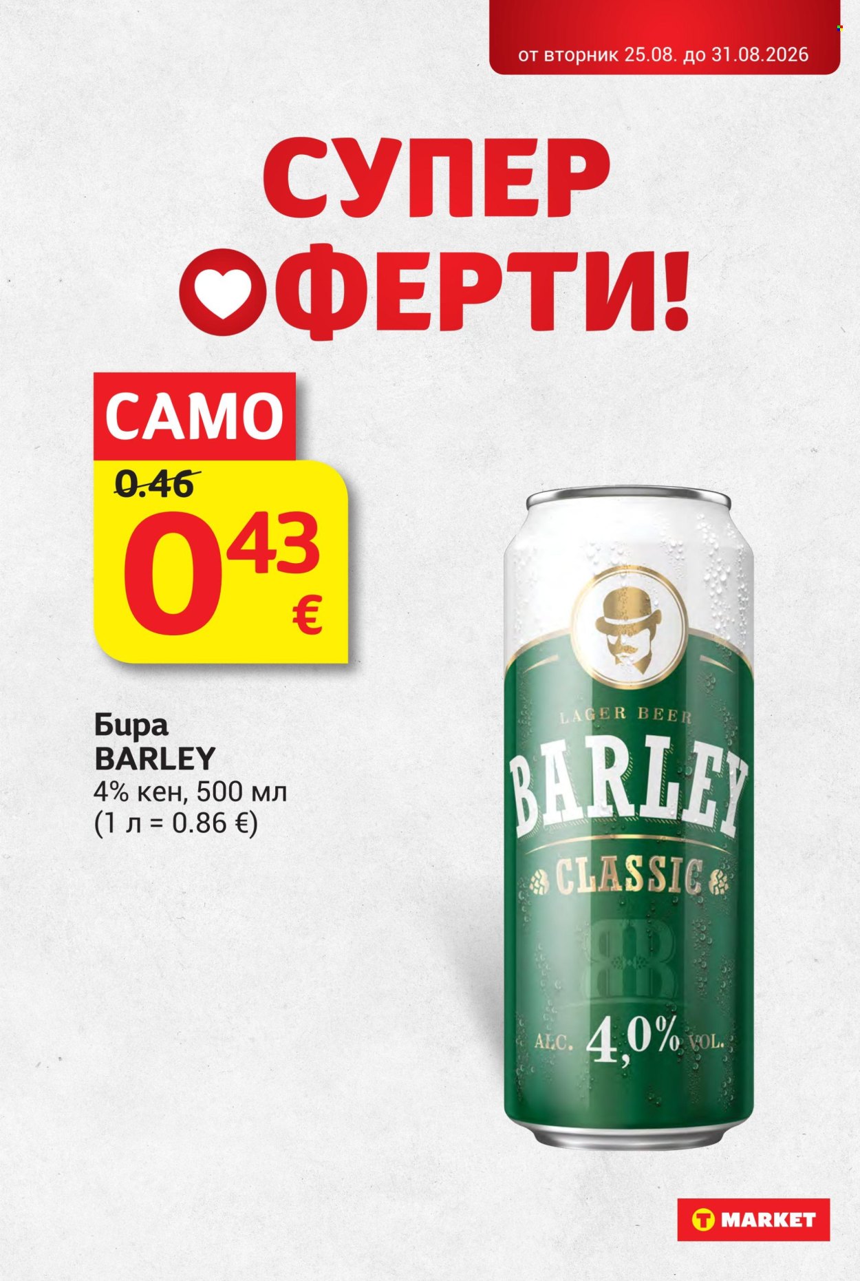Брошура на Т Маркет - 25.08.2026 - 31.08.2026. Страница 30