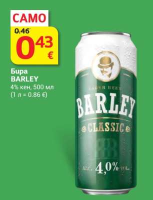 Бира BARLEY