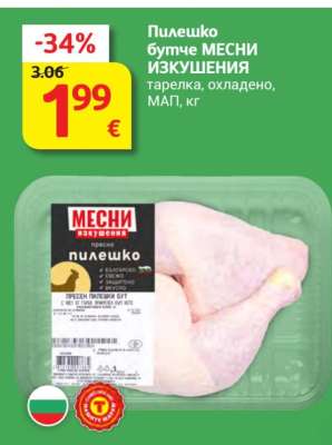 Пилешко бутче МЕСНИ ИЗКУШЕНИЯ