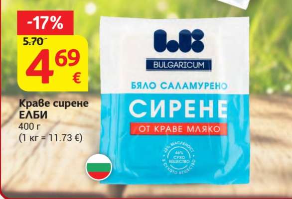 Краве сирене ЕЛБИ