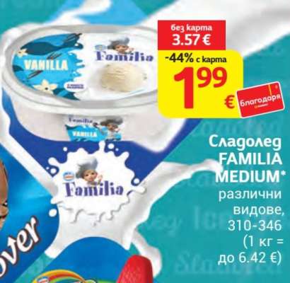 Сладолед FAMILIA MEDIUM