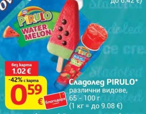 Сладолед PIRULO