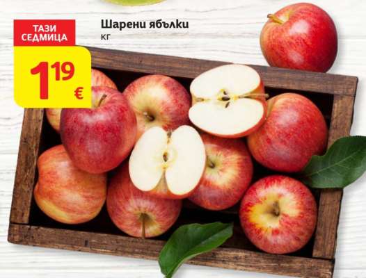 Шарени ябълки