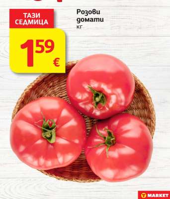Розови домати