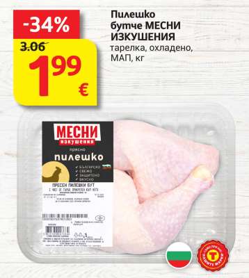 Пилешко бутче МЕСНИ ИЗКУШЕНИЯ