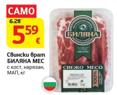 Свински врат БИЛЯНА МЕС