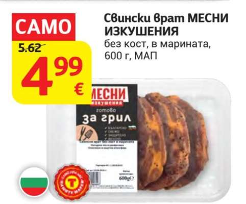 Свински врат МЕСНИ ИЗКУШЕНИЯ