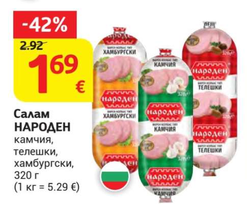 Салам НАРОДЕН
