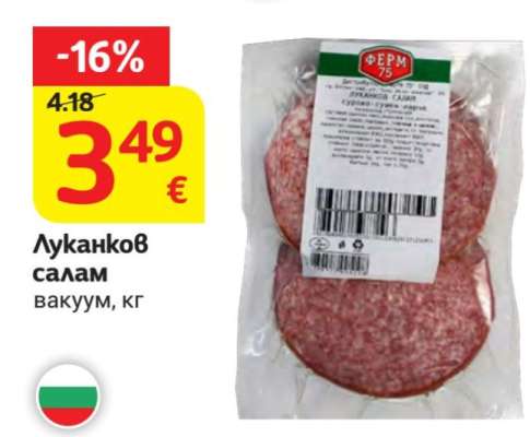 Луканков салам
