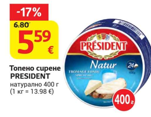 Топено сирене PRESIDENT