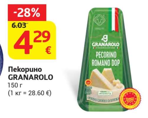 Пекорино GRANAROLO