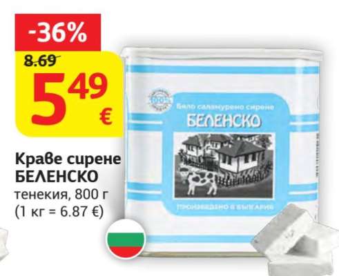 Краве сирене БЕЛЕНСКО