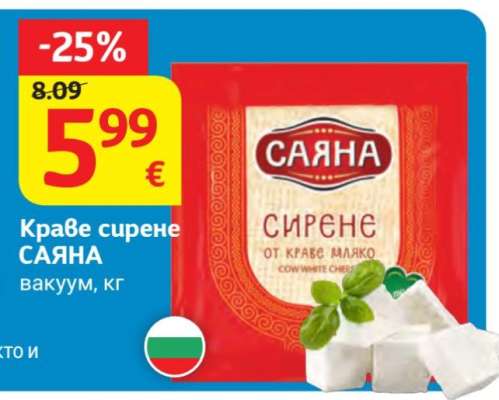 Краве сирене САЯНА