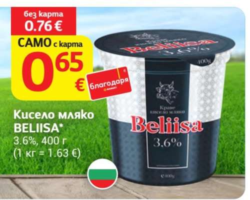 Кисело мляко Белииса