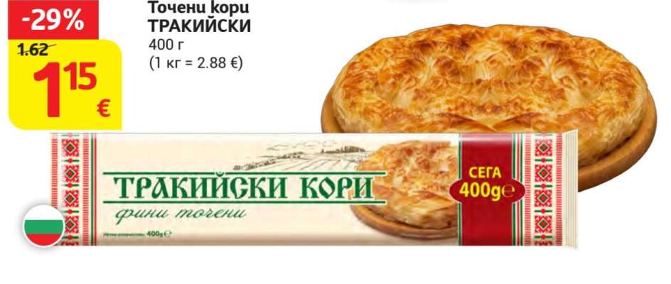 ТОЧЕНИ КОРИ ТРАКИЙСКИ